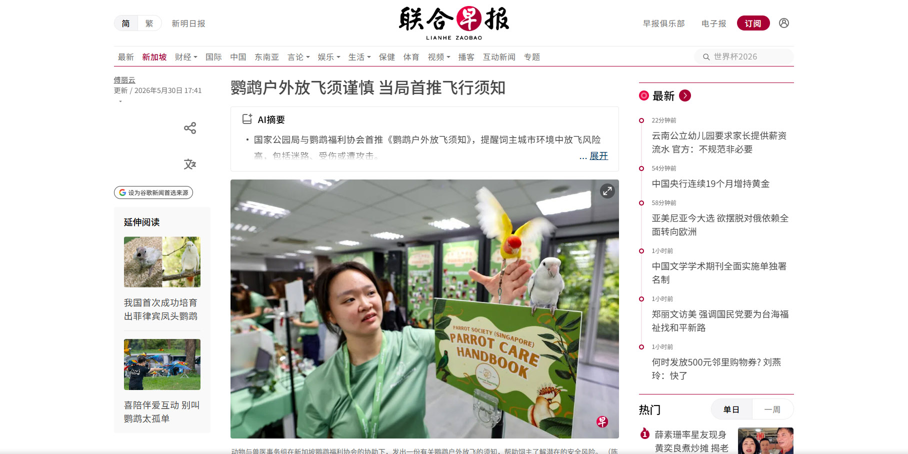 Lianhe Zaobao